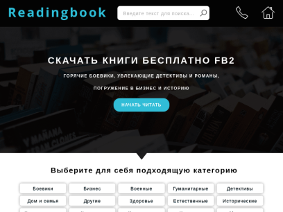 readingbook.ru.png