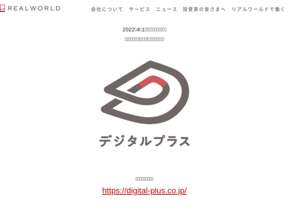 realworld.co.jp.png