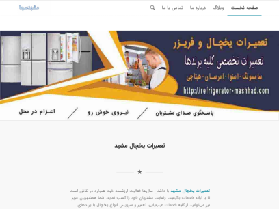 refrigerator-mashhad.com.png