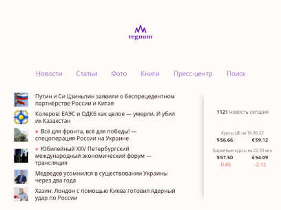 regnum.ru.png