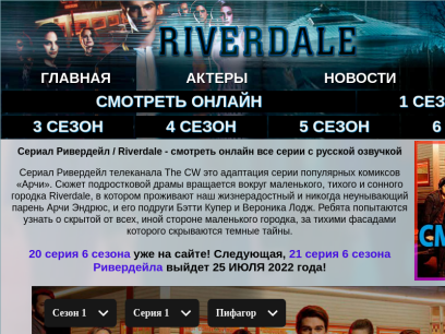 riverdaletv.ru.png