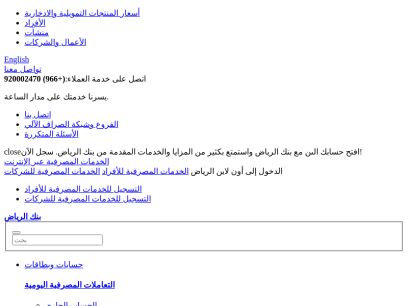 riyadbank.com.png