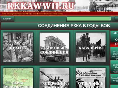 rkkawwii.ru.png