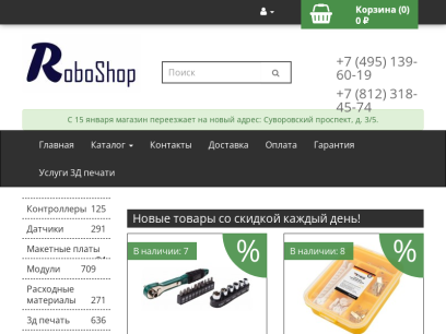 roboshop.spb.ru.png