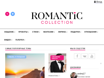 romanticcollection.ru.png