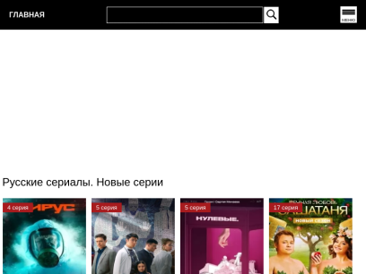  Русские сериалы и фильмы смотреть онлайн в хорошем качестве легально на РОССЕРИАЛ.НЕТ
