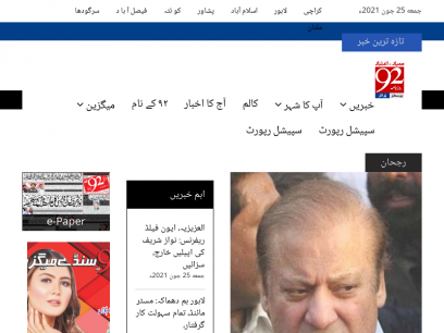 Daily 92 Roznama ePaper | Urdu Newspaper | Pakistan News | روزنامہ ٩٢ نیوز