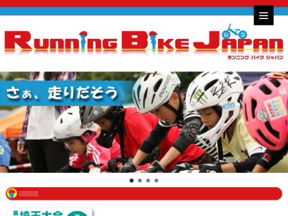 running-bike.com.png
