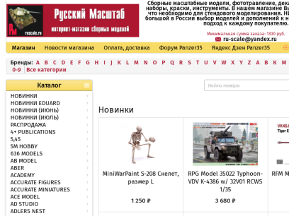 ruscale.ru.png