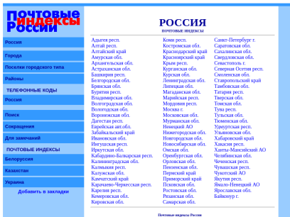 ruspostindex.ru.png
