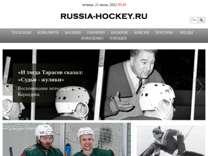russia-hockey.ru.png