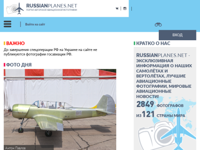 russianplanes.net.png