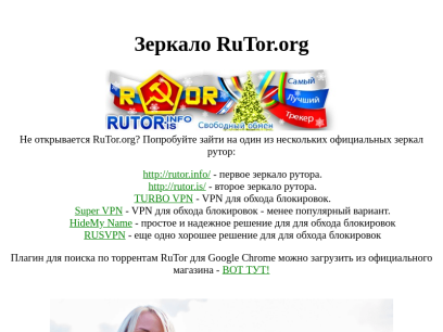 rutororg-mirror.ru.png