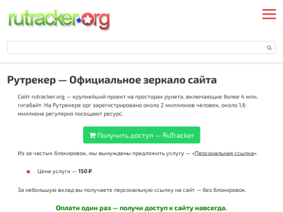 rutrackers-org.ru.png