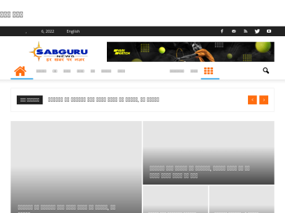 sabguru.com.png