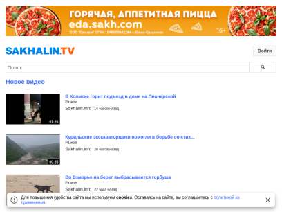 sakhalin.tv.png