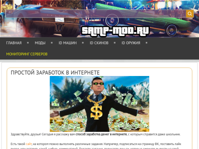 samp-mod.ru.png