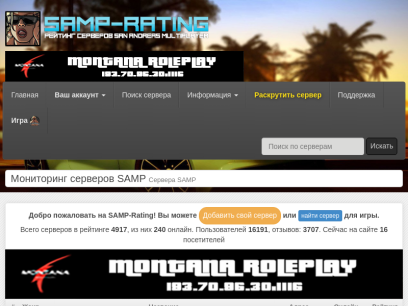 samp-rating.ru.png