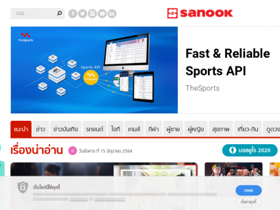 sanook.com รวมข่าว ดูดวง หวย ผลบอล เพลง Joox เกม