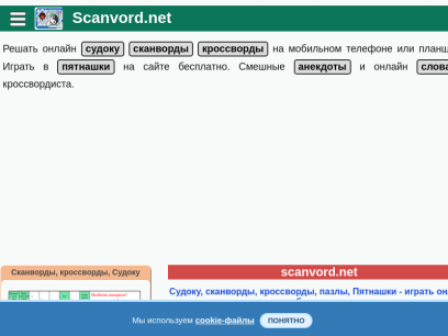 scanvord.net.png