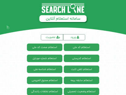 searchline.ir.png