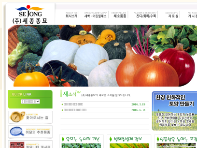 sejongseed.co.kr.png