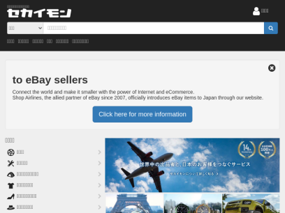 【eBay(イーベイ)公認】日本語で簡単に買える海外通販サイト セカイモン