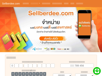 sellberdee.com.png