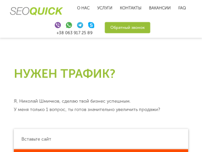 seoquick.com.ua.png