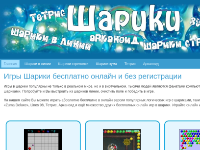 shariki-games.ru.png