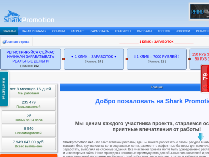 sharkpromotion.net.png