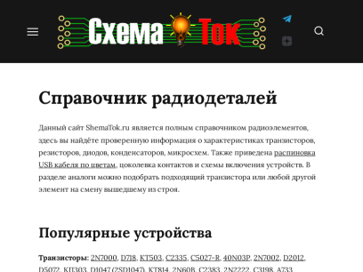 shematok.ru.png