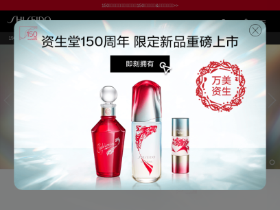 shiseido.com.cn.png