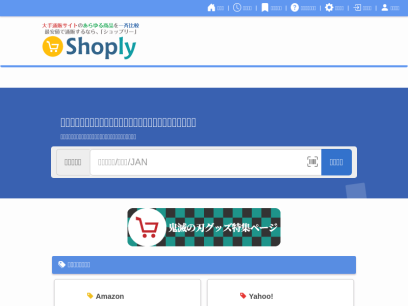 shoply.co.jp.png