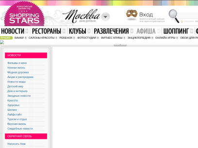 shopping-stars.ru.png