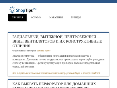 shoptips.ru.png