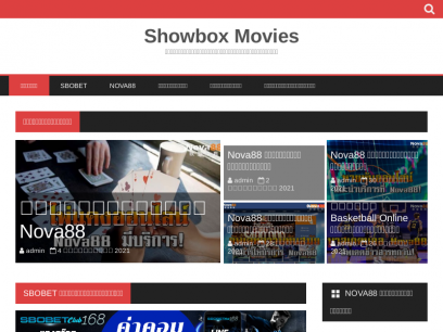 Showbox Movies &#8211; โชว์เดิมพันกับเว็บพนันออนไลน์ที่น่าเชื่อถือ