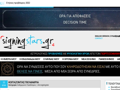 signingstars.gr.png