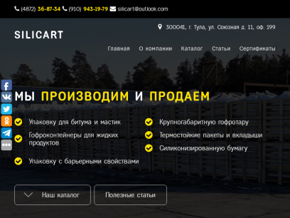 silicart.ru.png