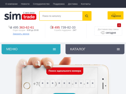 sim-trade.ru.png