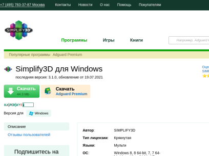 simplify3d.ru.png