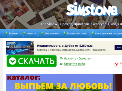 simstone.ru.png