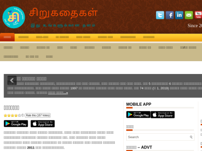 sirukathaigal.com.png