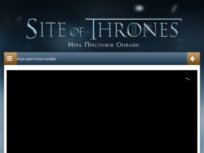 site-of-thrones.com.png