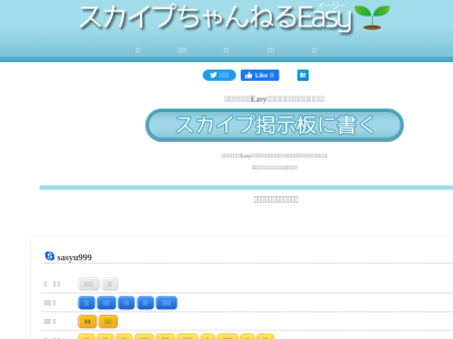 skypech-easy.net.png