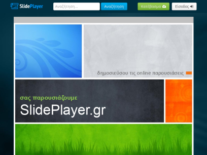 slideplayer.gr.png
