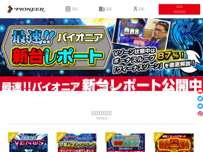 slot-pioneer.co.jp.png