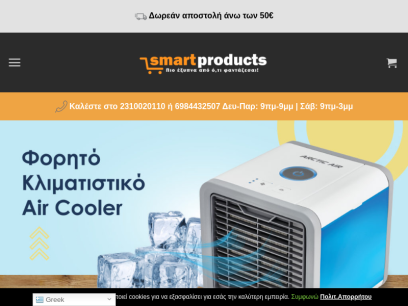 smart-products.gr.png