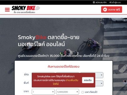 smokybike.com.png