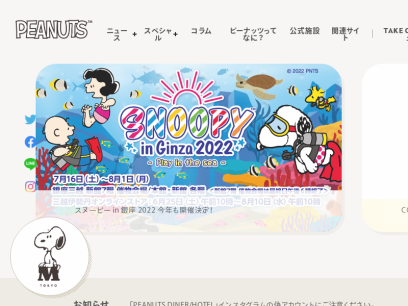 snoopy.co.jp.png